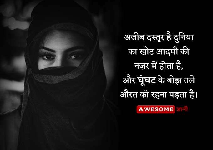 Respect Women Status in Hindi