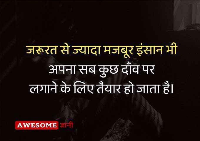 Sad Status in Hindi