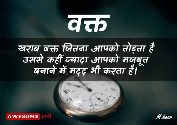 Time Hindi Status