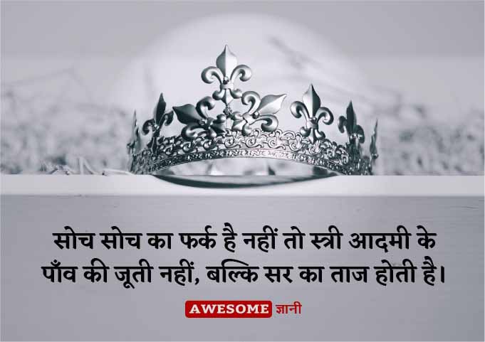 Women Life Quotes in Hindi