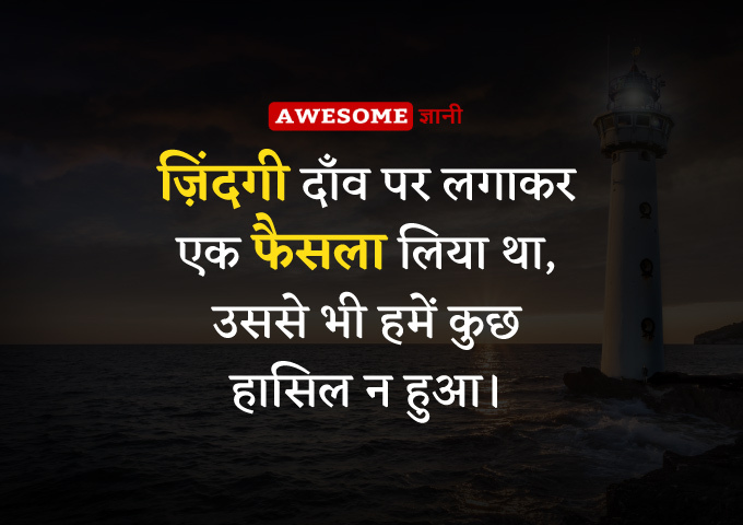 Sad Quotes on Life in Hindi