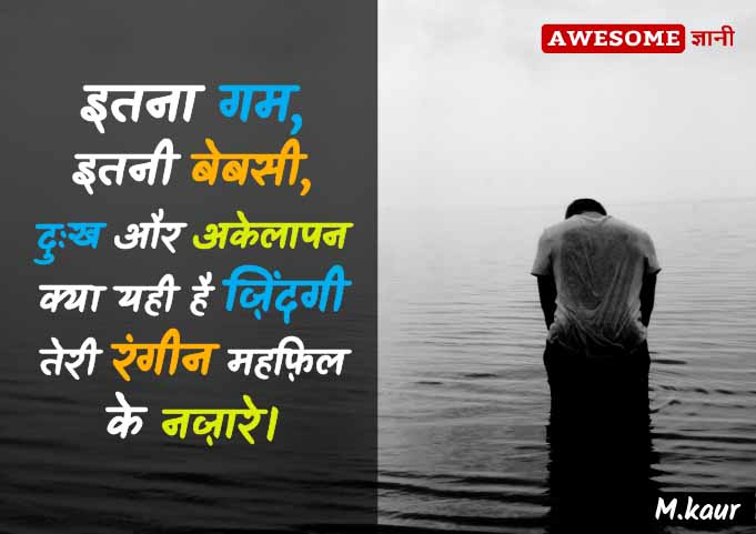 very Sad Quotes in Hindi