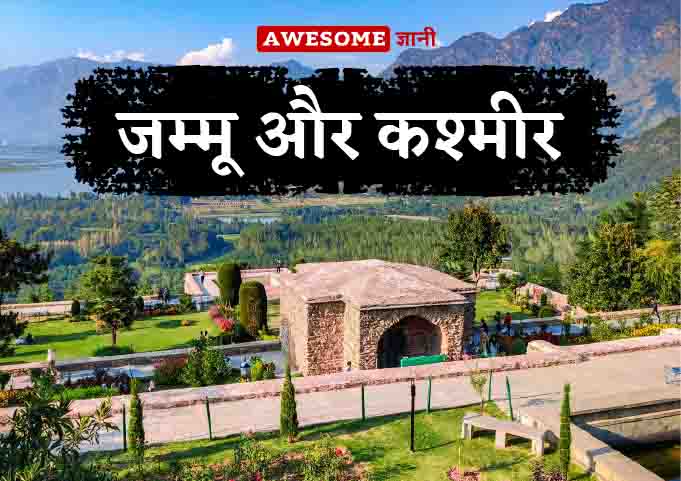 best places to visit in india with family - Jammu and Kashmir