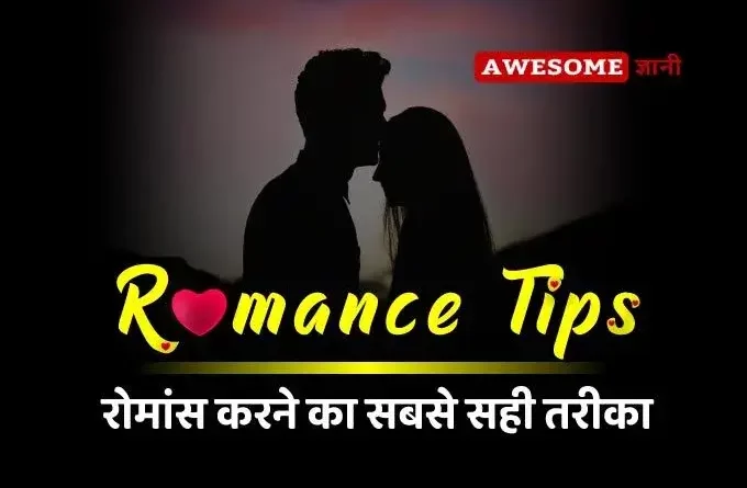 Romance Tips in Hindi