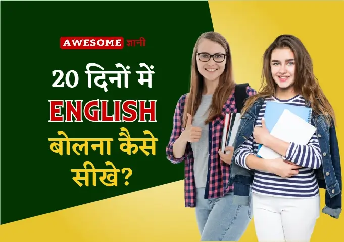 How to Learn English in Hindi