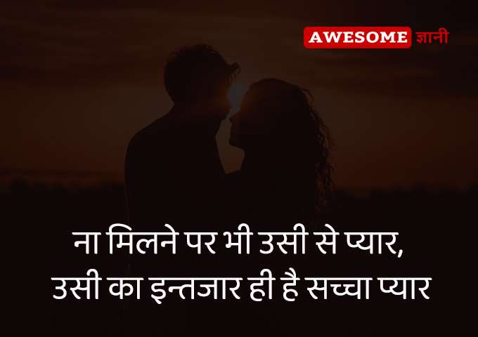 Meaning of Love in Hindi