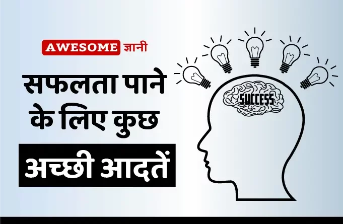 Success Habits in Hindi