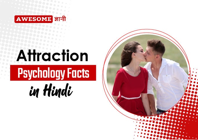 Attraction Psychology Facts in Hindi