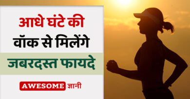 Morning Walk Benefits in Hindi