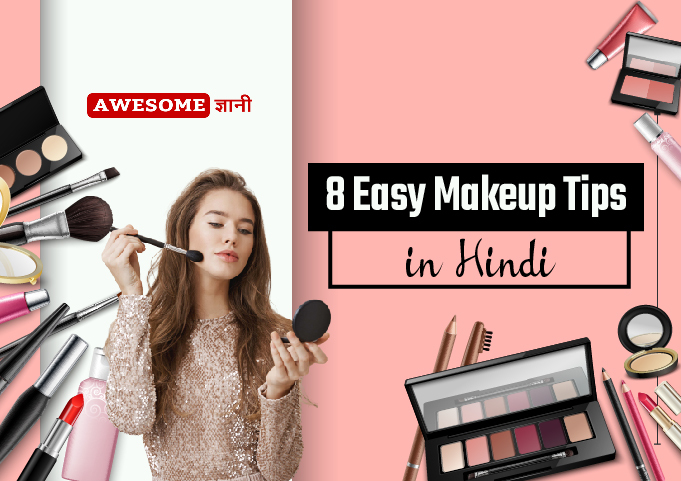 Makeup Tips in Hindi