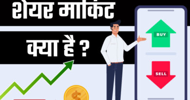 What is Stock Market in Hindi | शेयर बाजार क्या है What is Stock Market in Hindi