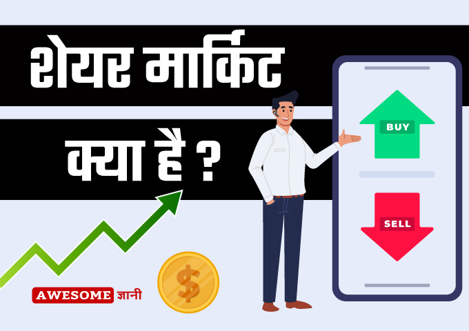What is Stock Market in Hindi