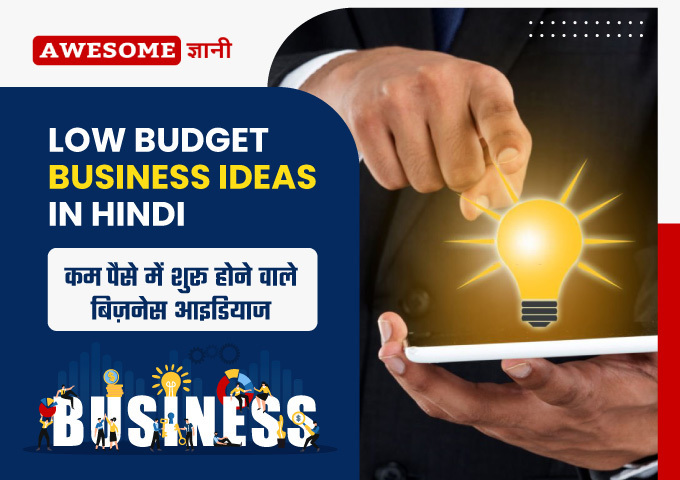 Low Budget Business Ideas in Hindi