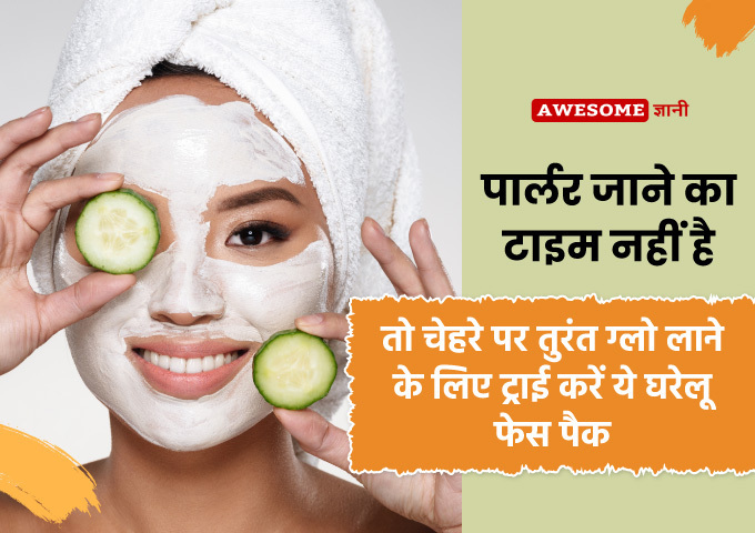 Instant Glow Face Pack at Home in Hindi