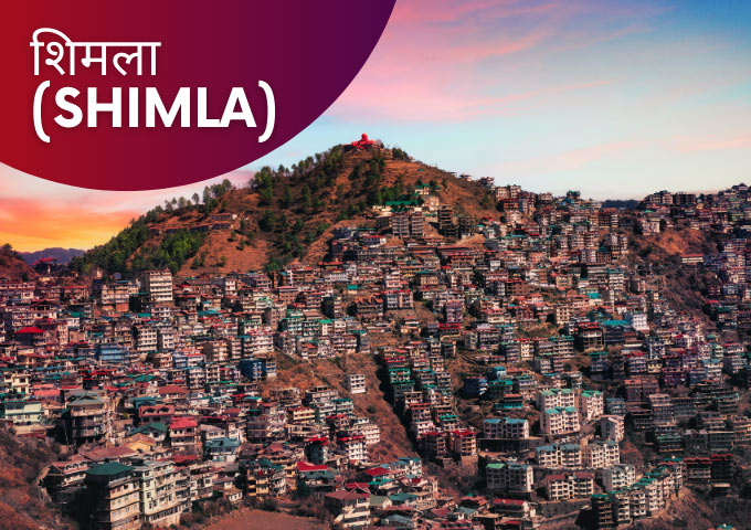 शिमला Shimla Himachal Pradesh