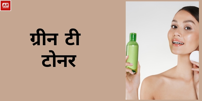 ग्रीन टी टोनर